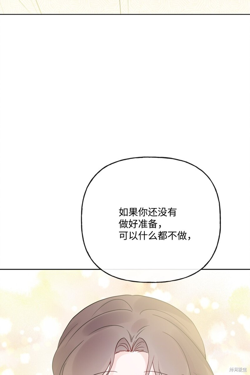 《被抛弃的女主迎来了幸福》漫画最新章节第19话免费下拉式在线观看章节第【69】张图片