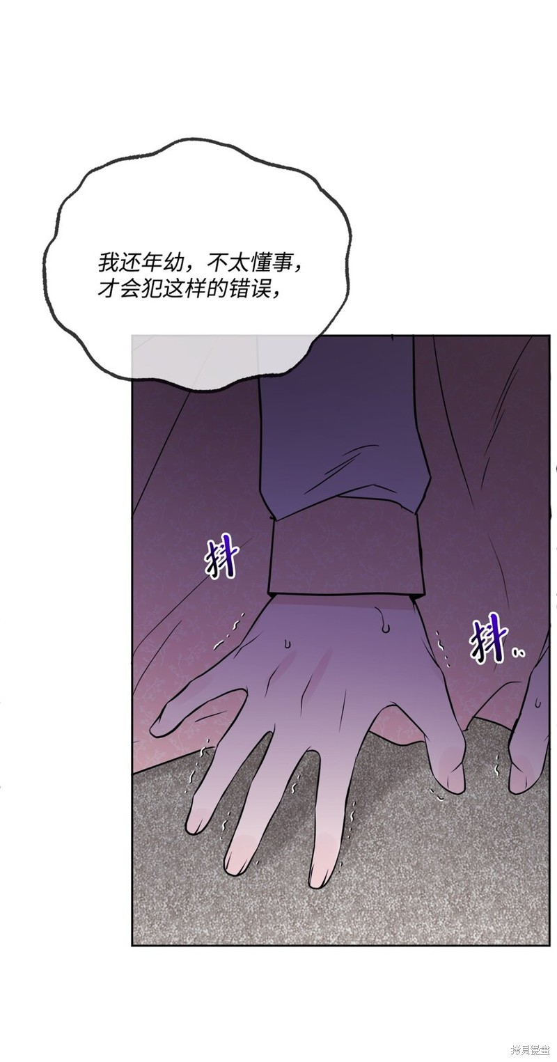 《被抛弃的女主迎来了幸福》漫画最新章节第12话免费下拉式在线观看章节第【42】张图片