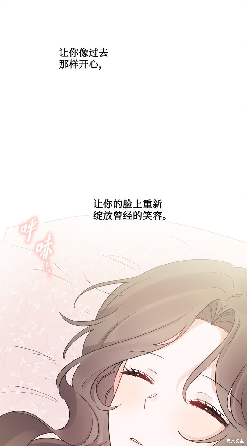 《被抛弃的女主迎来了幸福》漫画最新章节第8话免费下拉式在线观看章节第【68】张图片