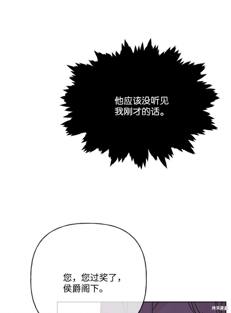 《被抛弃的女主迎来了幸福》漫画最新章节第10话免费下拉式在线观看章节第【44】张图片