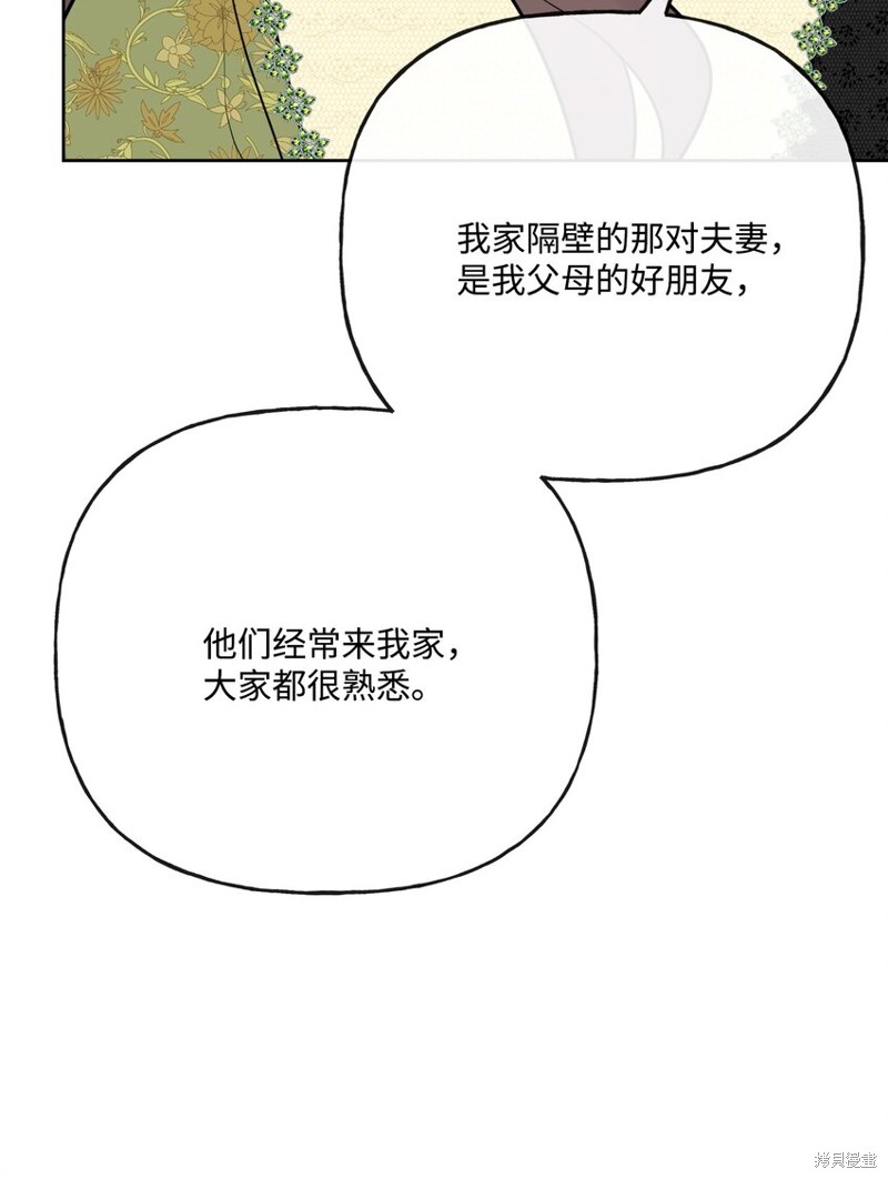 《被抛弃的女主迎来了幸福》漫画最新章节第25话免费下拉式在线观看章节第【74】张图片