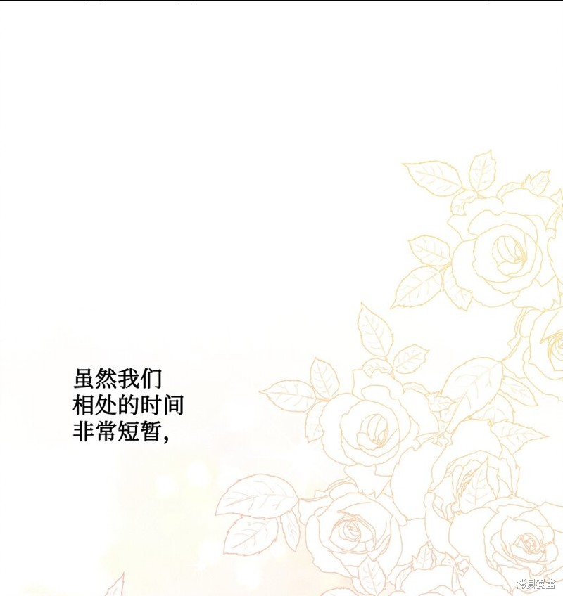 《被抛弃的女主迎来了幸福》漫画最新章节第22话免费下拉式在线观看章节第【74】张图片