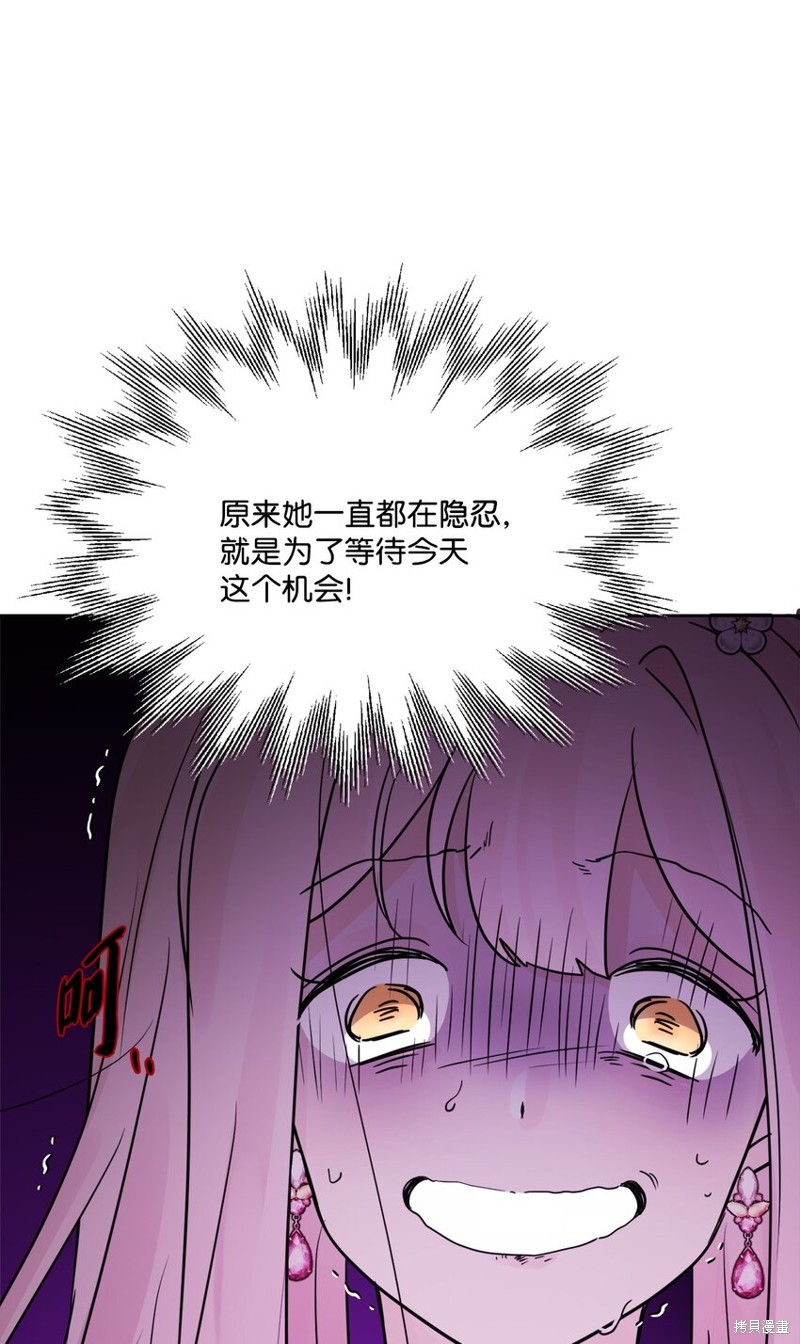 《被抛弃的女主迎来了幸福》漫画最新章节第11话免费下拉式在线观看章节第【66】张图片