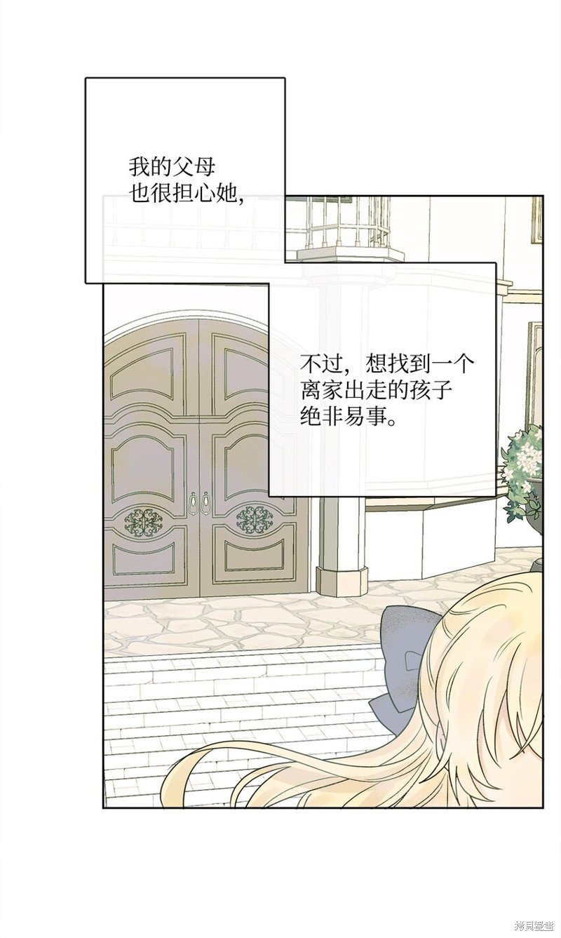 《被抛弃的女主迎来了幸福》漫画最新章节第16话免费下拉式在线观看章节第【67】张图片