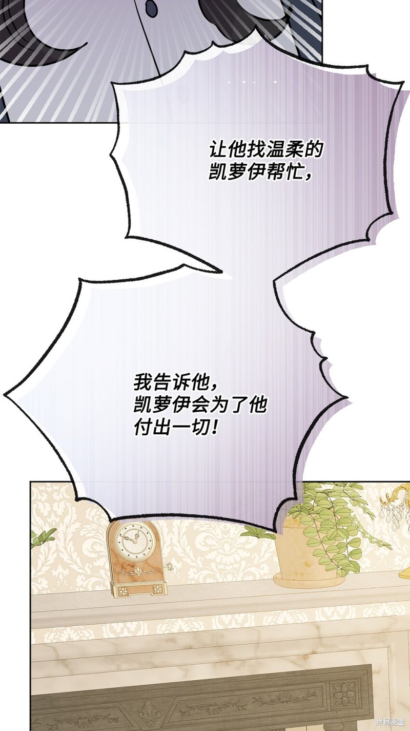 《被抛弃的女主迎来了幸福》漫画最新章节第24话免费下拉式在线观看章节第【66】张图片