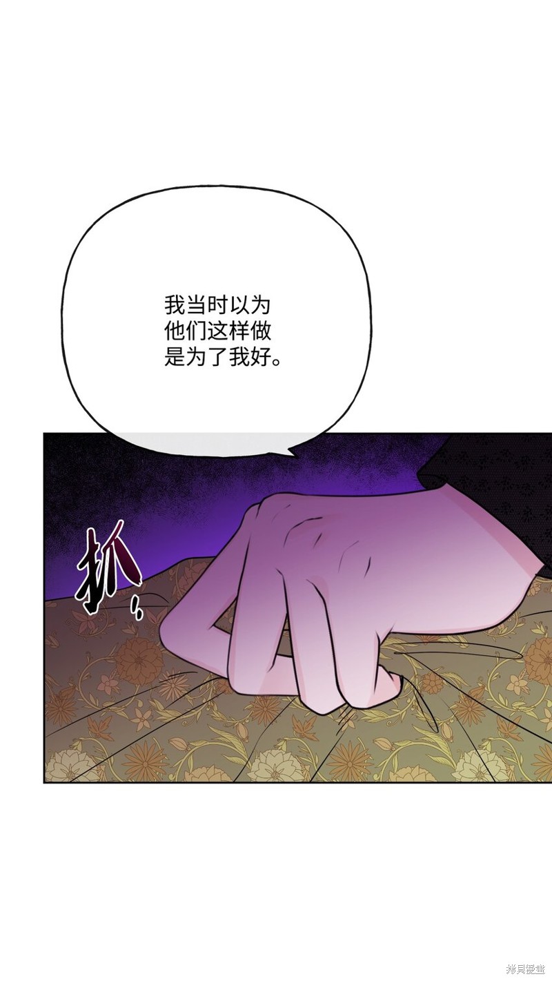 《被抛弃的女主迎来了幸福》漫画最新章节第26话免费下拉式在线观看章节第【3】张图片