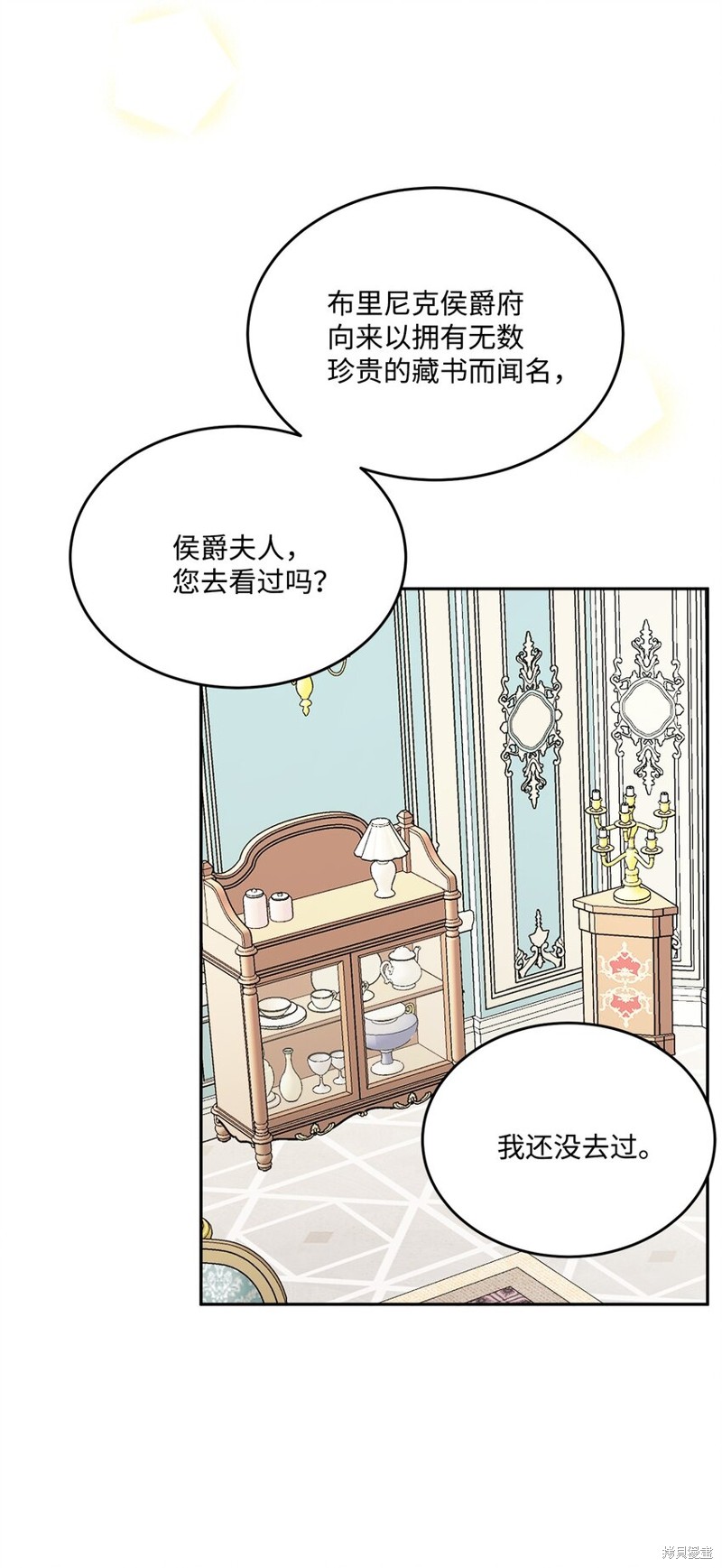 《被抛弃的女主迎来了幸福》漫画最新章节第6话免费下拉式在线观看章节第【17】张图片