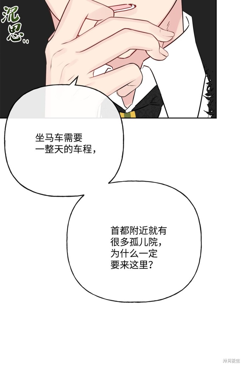 《被抛弃的女主迎来了幸福》漫画最新章节第25话免费下拉式在线观看章节第【84】张图片