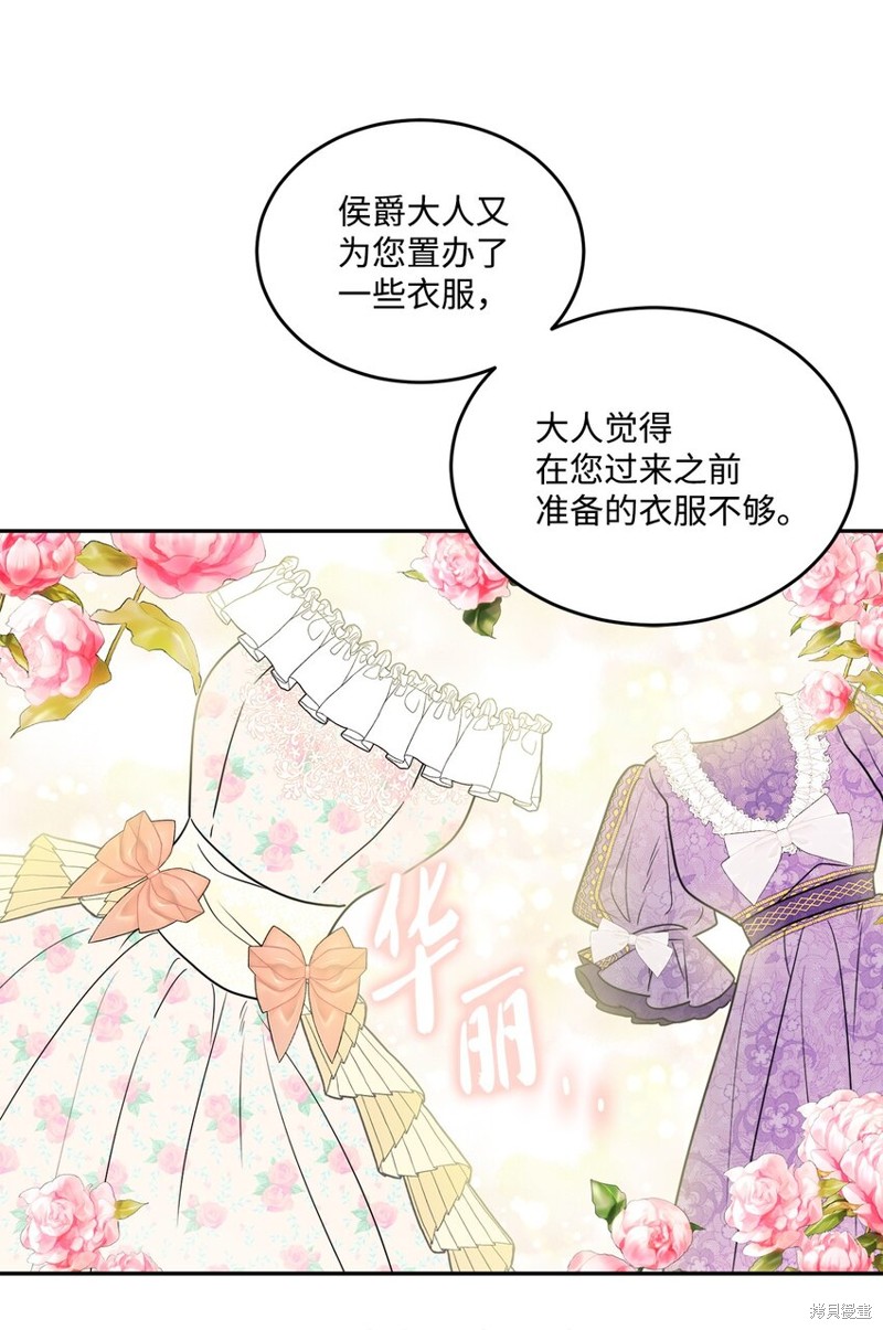 《被抛弃的女主迎来了幸福》漫画最新章节第5话免费下拉式在线观看章节第【12】张图片