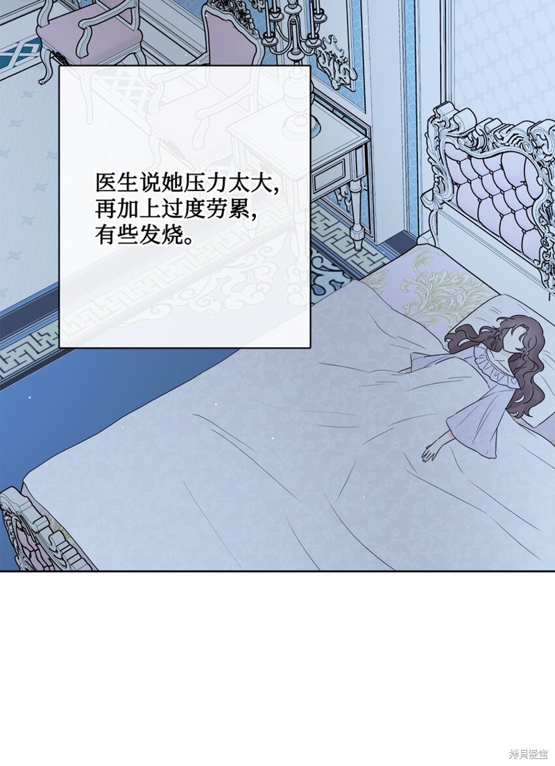 《被抛弃的女主迎来了幸福》漫画最新章节第26话免费下拉式在线观看章节第【35】张图片