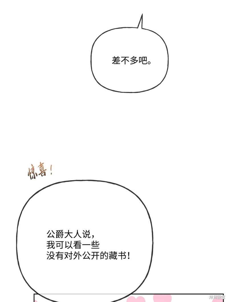 《被抛弃的女主迎来了幸福》漫画最新章节第9话免费下拉式在线观看章节第【24】张图片