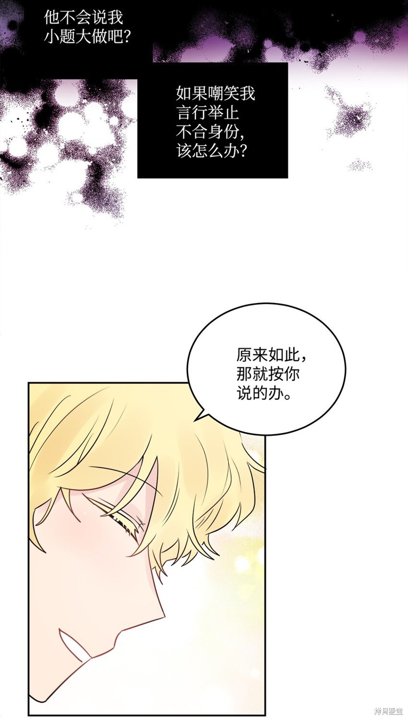 《被抛弃的女主迎来了幸福》漫画最新章节第4话免费下拉式在线观看章节第【61】张图片