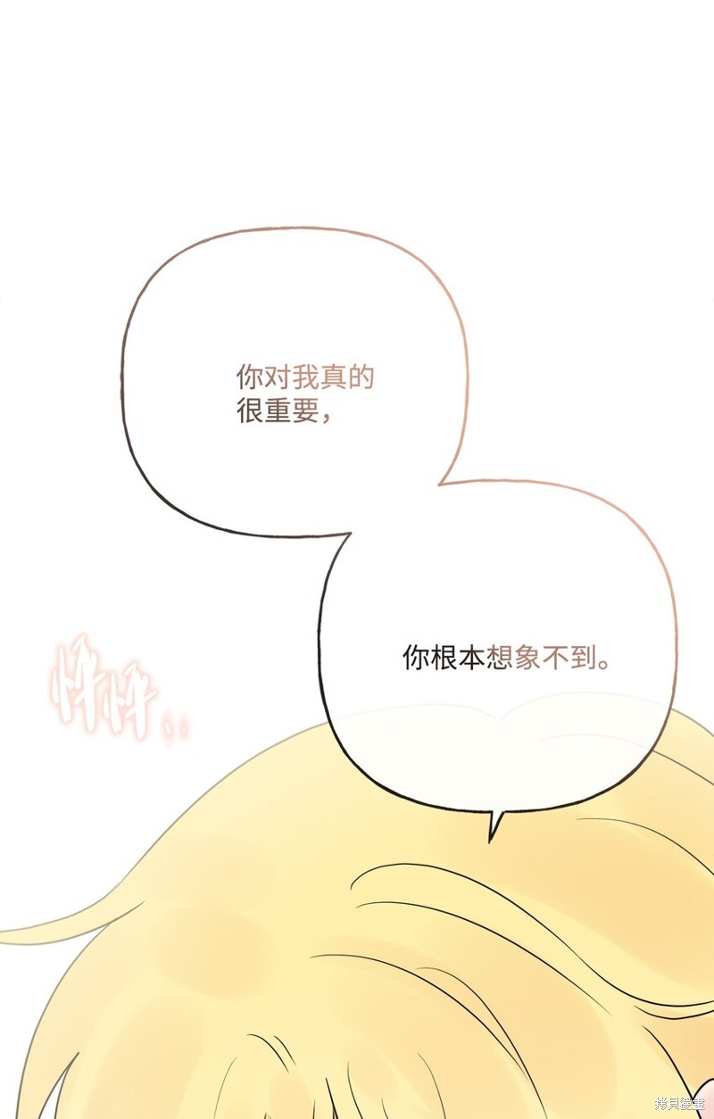 《被抛弃的女主迎来了幸福》漫画最新章节第19话免费下拉式在线观看章节第【74】张图片