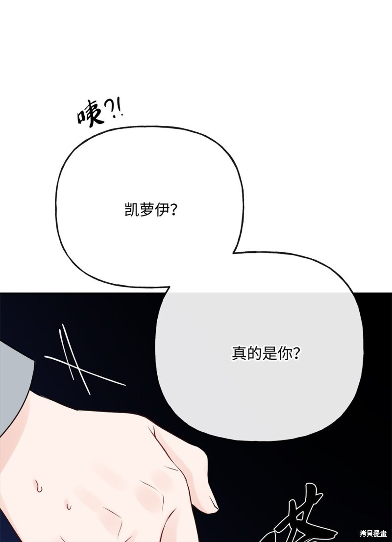 《被抛弃的女主迎来了幸福》漫画最新章节第21话免费下拉式在线观看章节第【39】张图片