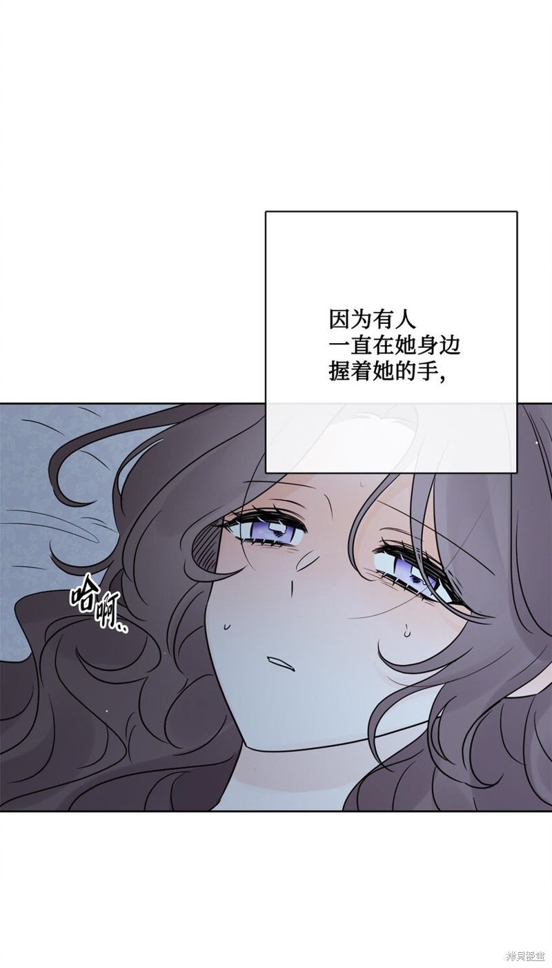 《被抛弃的女主迎来了幸福》漫画最新章节第26话免费下拉式在线观看章节第【40】张图片