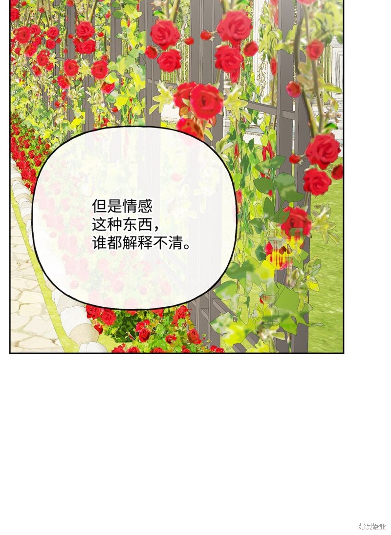 《被抛弃的女主迎来了幸福》漫画最新章节第17话免费下拉式在线观看章节第【72】张图片