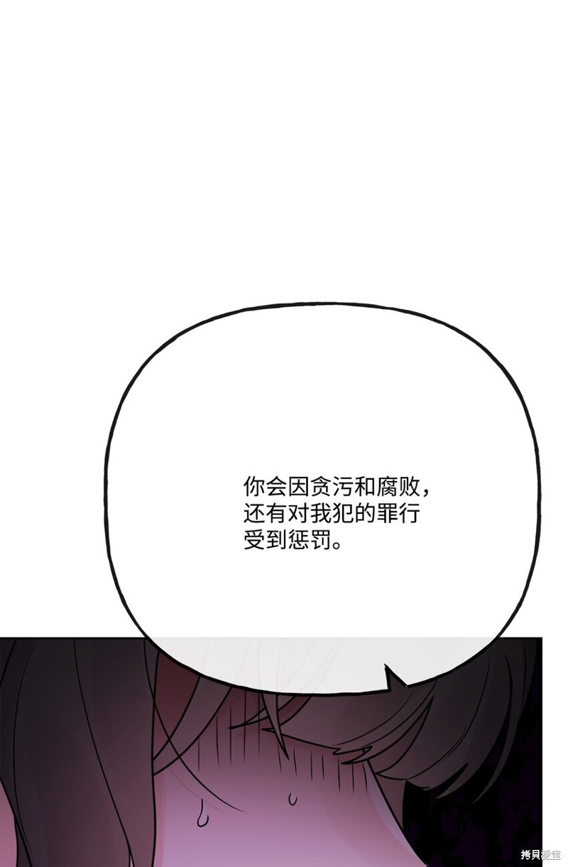 《被抛弃的女主迎来了幸福》漫画最新章节第24话免费下拉式在线观看章节第【82】张图片