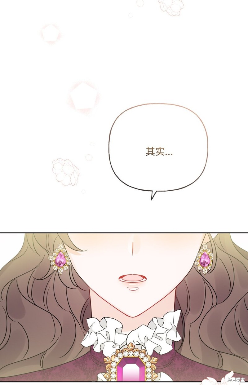 《被抛弃的女主迎来了幸福》漫画最新章节第23话免费下拉式在线观看章节第【21】张图片