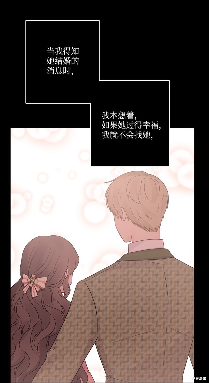 《被抛弃的女主迎来了幸福》漫画最新章节第13话免费下拉式在线观看章节第【59】张图片