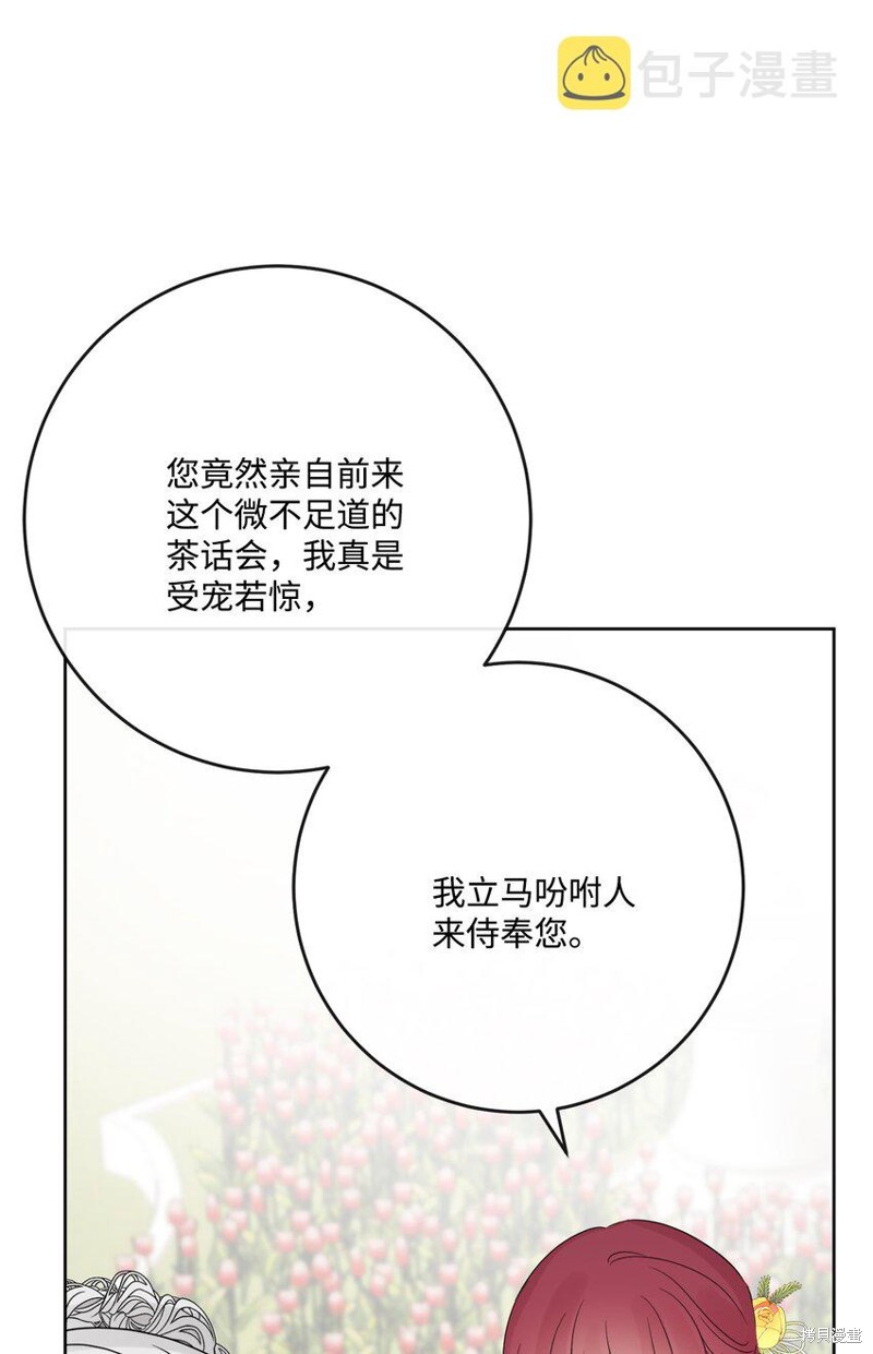 《被抛弃的女主迎来了幸福》漫画最新章节第30话免费下拉式在线观看章节第【43】张图片