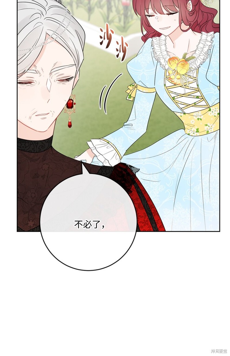 《被抛弃的女主迎来了幸福》漫画最新章节第30话免费下拉式在线观看章节第【44】张图片