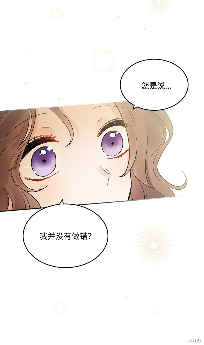 《被抛弃的女主迎来了幸福》漫画最新章节第8话免费下拉式在线观看章节第【9】张图片