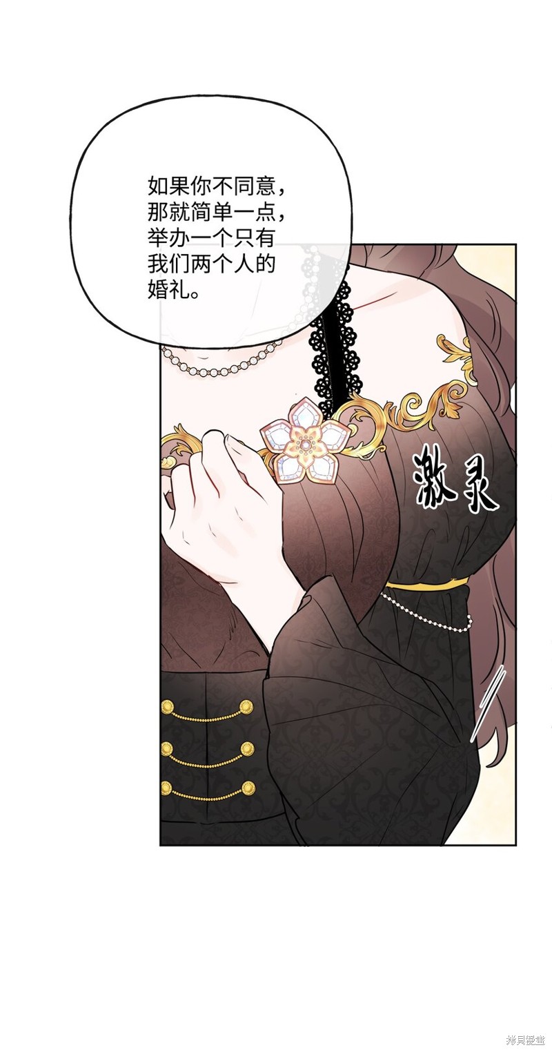 《被抛弃的女主迎来了幸福》漫画最新章节第17话免费下拉式在线观看章节第【44】张图片