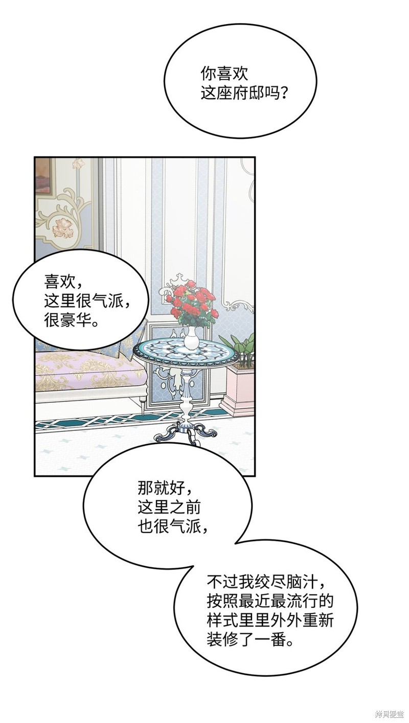 《被抛弃的女主迎来了幸福》漫画最新章节第4话免费下拉式在线观看章节第【56】张图片