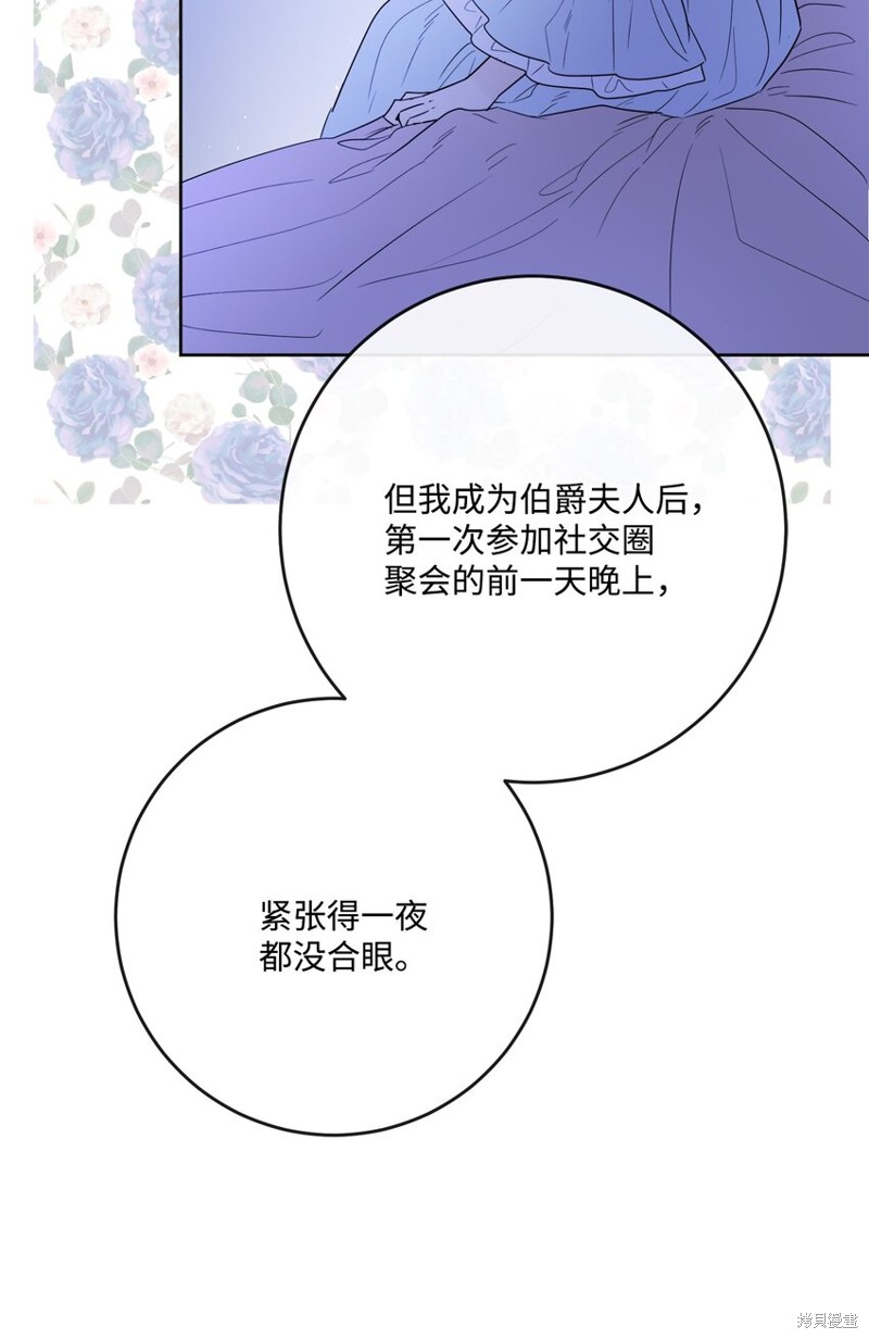 《被抛弃的女主迎来了幸福》漫画最新章节第30话免费下拉式在线观看章节第【76】张图片