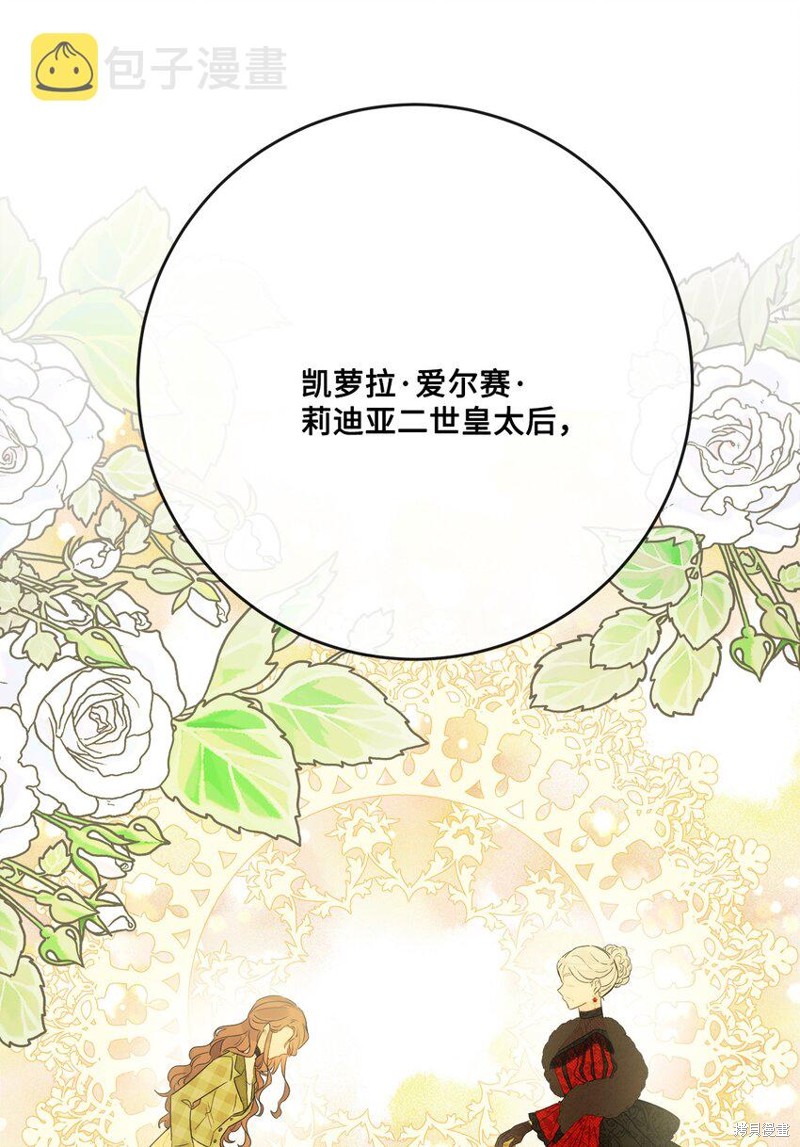 《被抛弃的女主迎来了幸福》漫画最新章节第30话免费下拉式在线观看章节第【37】张图片
