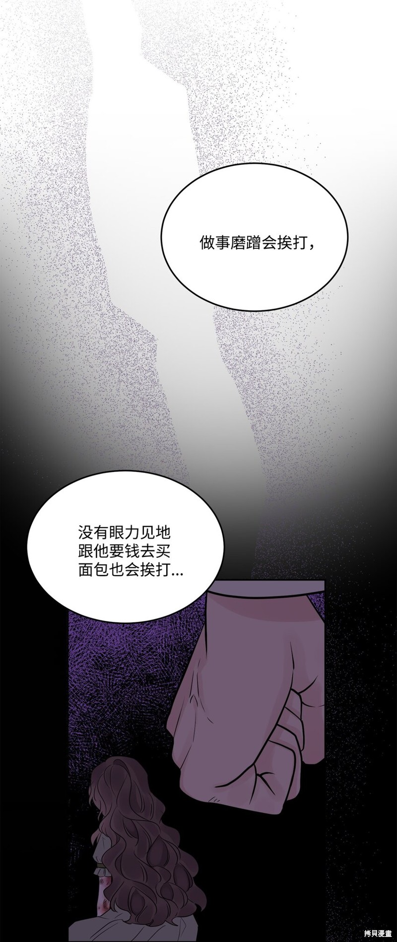 《被抛弃的女主迎来了幸福》漫画最新章节第7话免费下拉式在线观看章节第【65】张图片