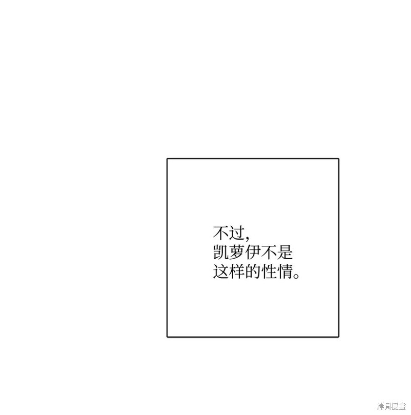 《被抛弃的女主迎来了幸福》漫画最新章节第25话免费下拉式在线观看章节第【71】张图片