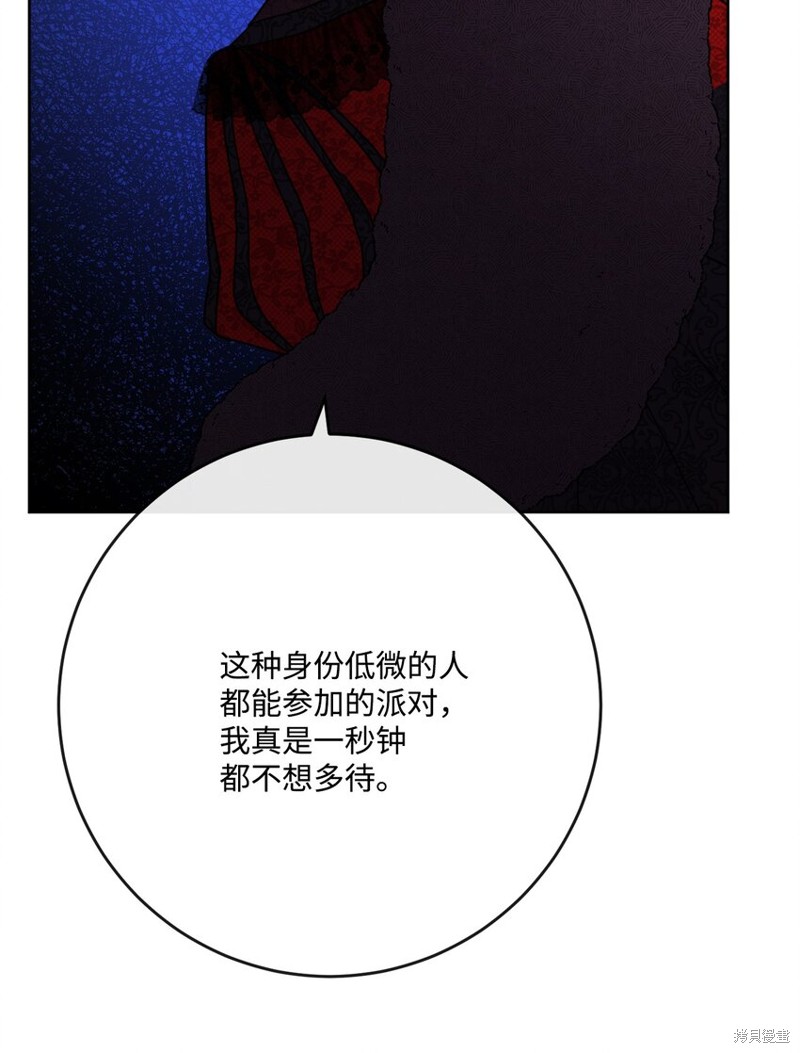 《被抛弃的女主迎来了幸福》漫画最新章节第30话免费下拉式在线观看章节第【53】张图片