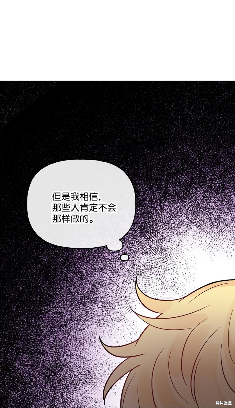 《被抛弃的女主迎来了幸福》漫画最新章节第13话免费下拉式在线观看章节第【67】张图片