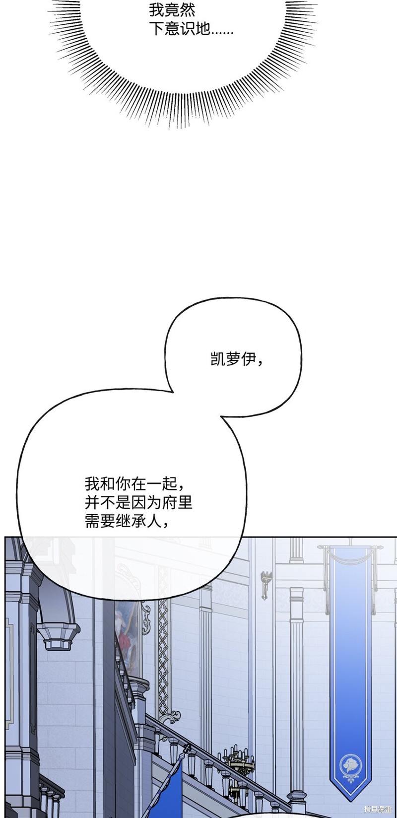 《被抛弃的女主迎来了幸福》漫画最新章节第19话免费下拉式在线观看章节第【63】张图片