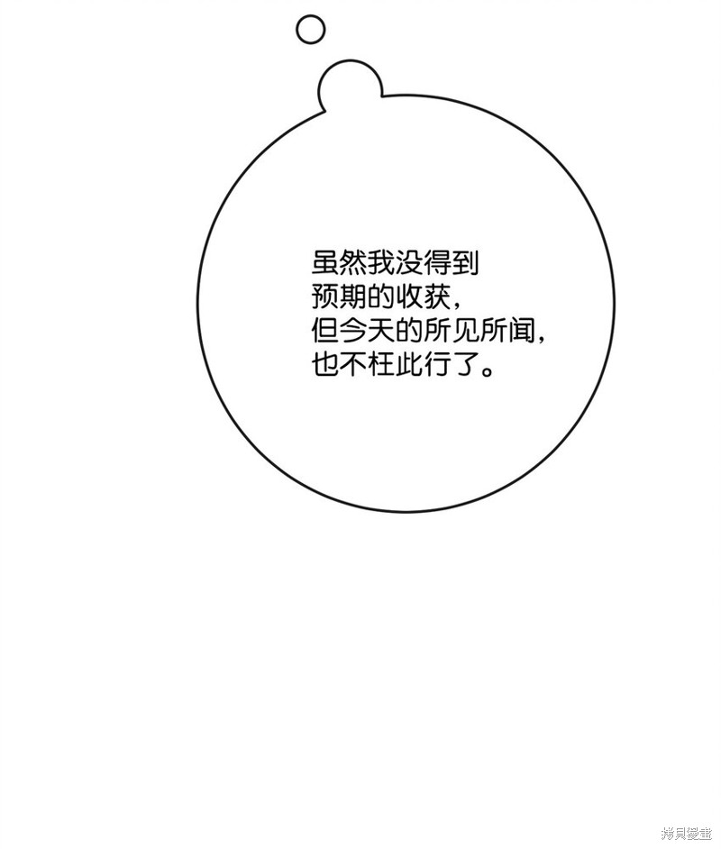 《被抛弃的女主迎来了幸福》漫画最新章节第30话免费下拉式在线观看章节第【65】张图片