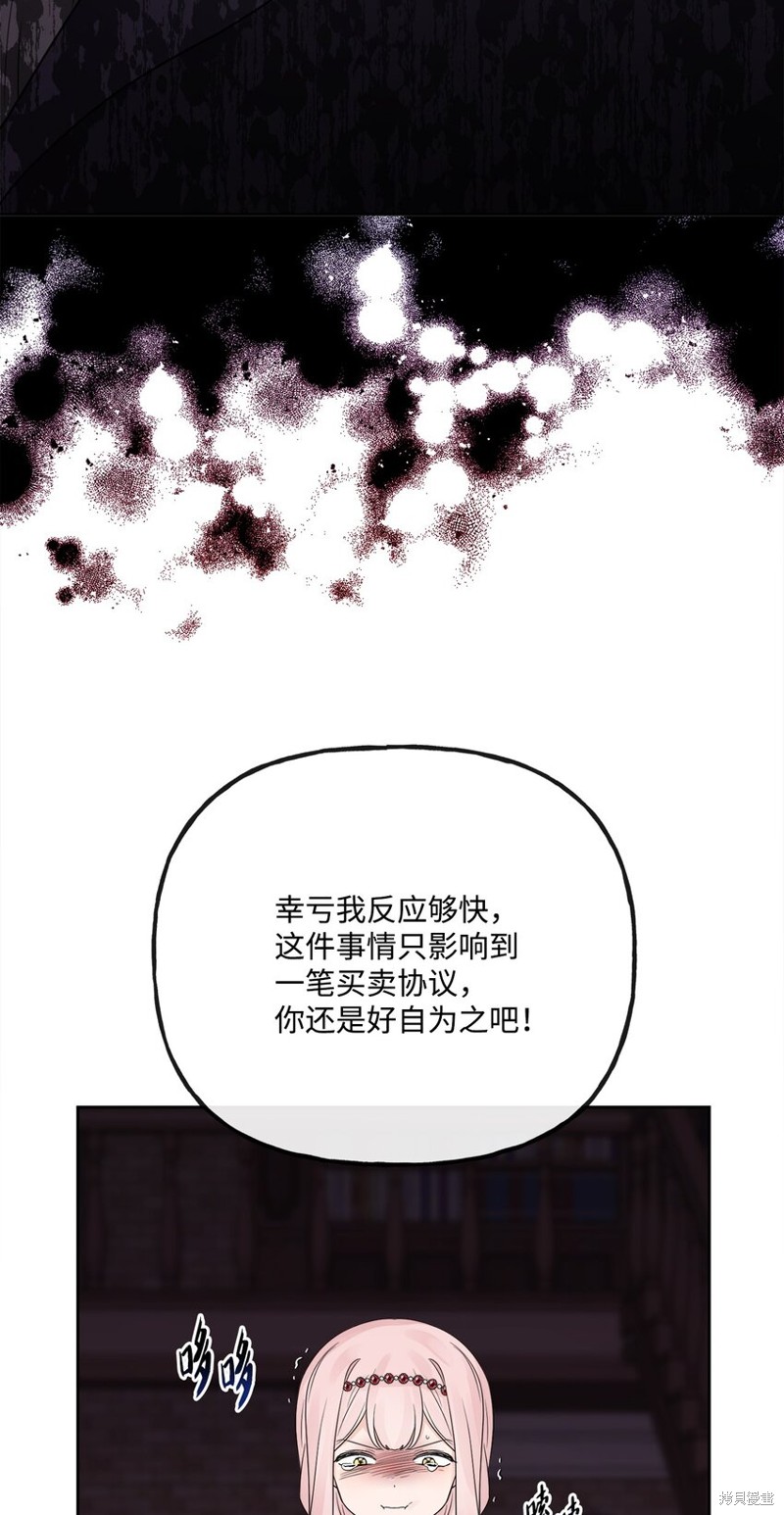 《被抛弃的女主迎来了幸福》漫画最新章节第15话免费下拉式在线观看章节第【28】张图片