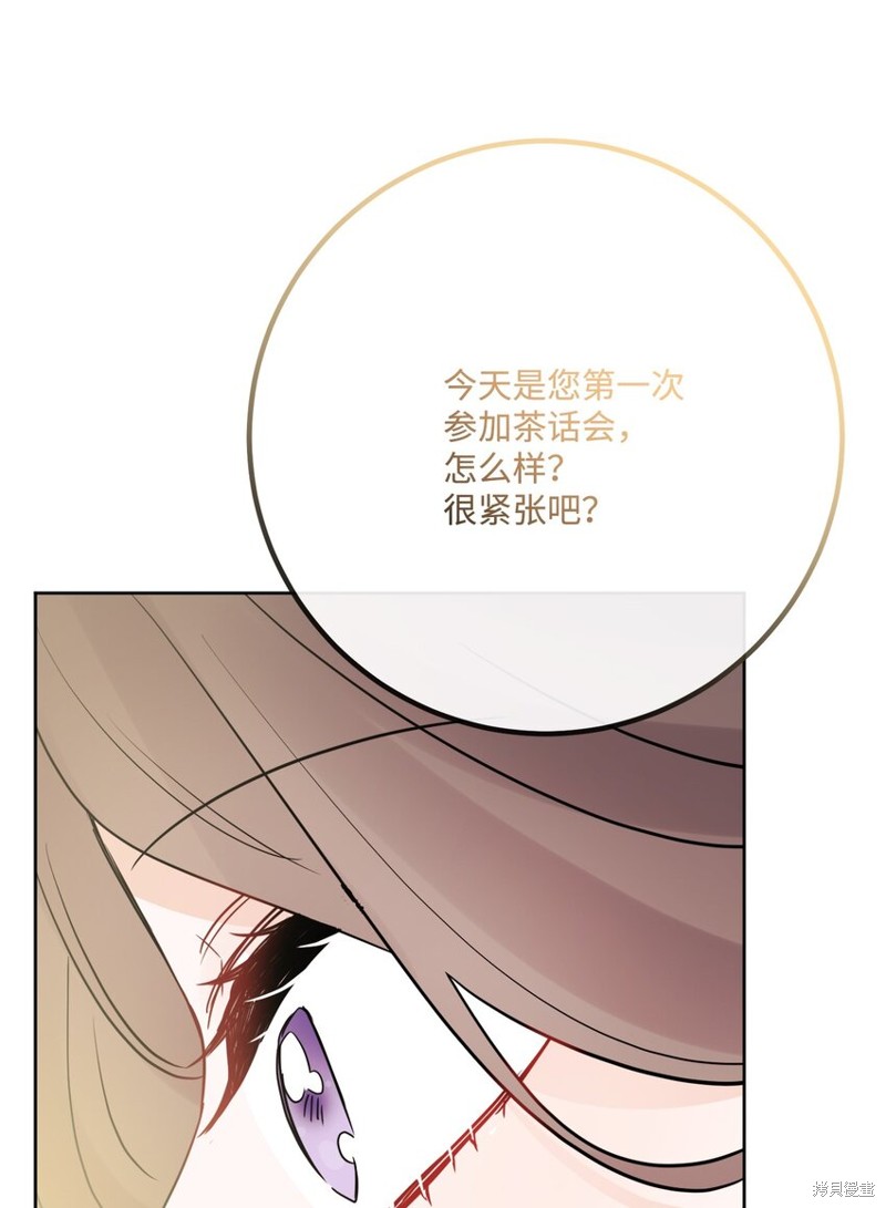 《被抛弃的女主迎来了幸福》漫画最新章节第30话免费下拉式在线观看章节第【66】张图片