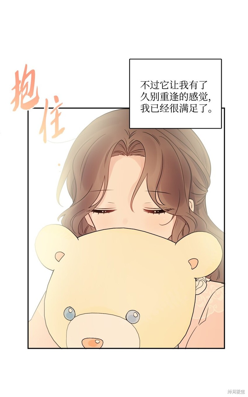 《被抛弃的女主迎来了幸福》漫画最新章节第4话免费下拉式在线观看章节第【24】张图片