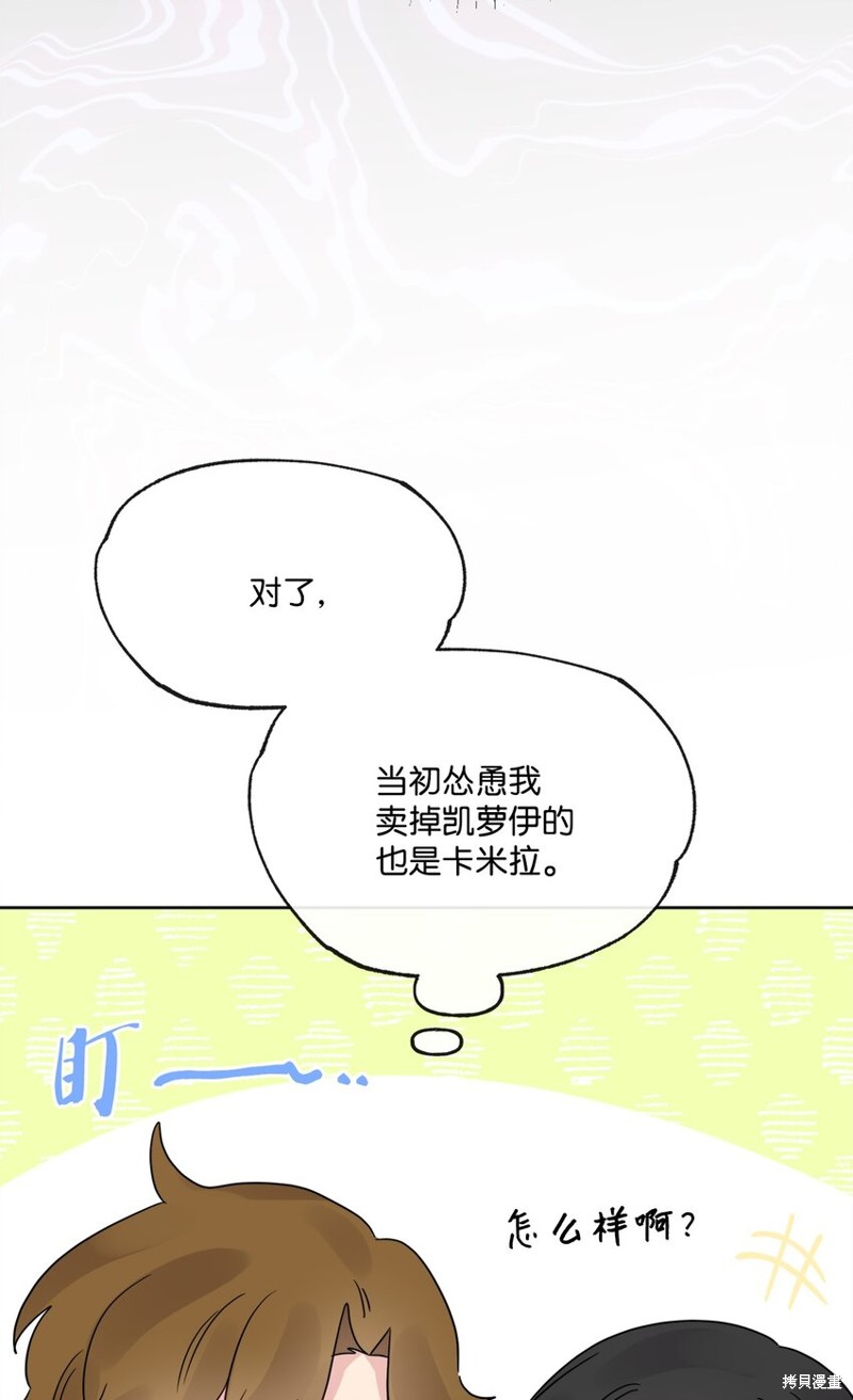 《被抛弃的女主迎来了幸福》漫画最新章节第14话免费下拉式在线观看章节第【56】张图片