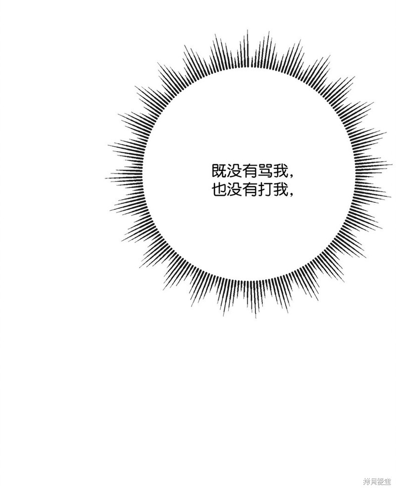 《被抛弃的女主迎来了幸福》漫画最新章节第30话免费下拉式在线观看章节第【56】张图片