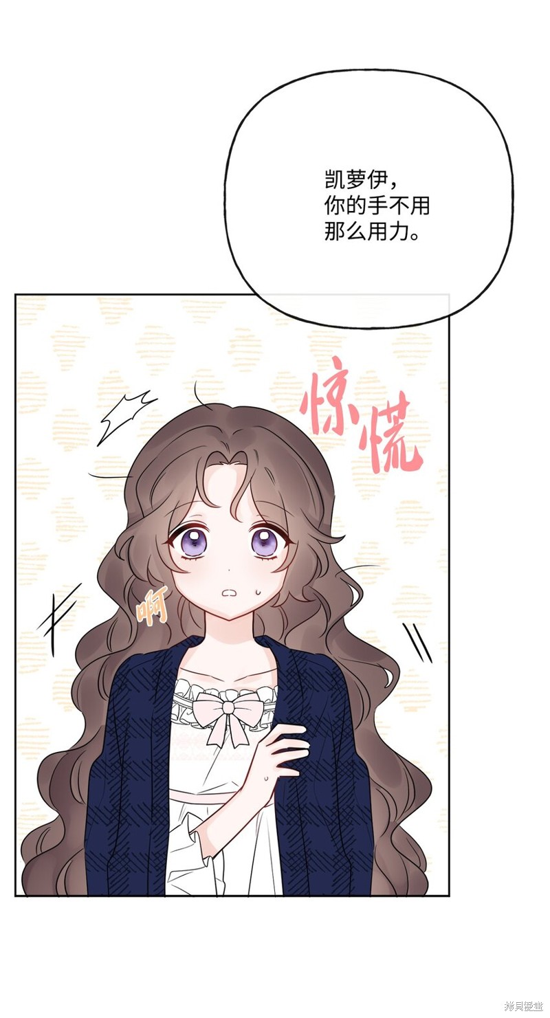 《被抛弃的女主迎来了幸福》漫画最新章节第19话免费下拉式在线观看章节第【61】张图片