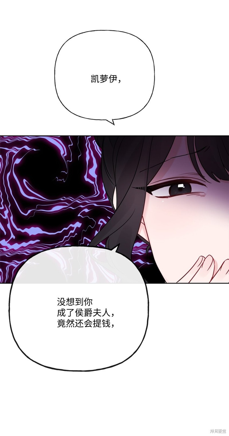 《被抛弃的女主迎来了幸福》漫画最新章节第24话免费下拉式在线观看章节第【13】张图片