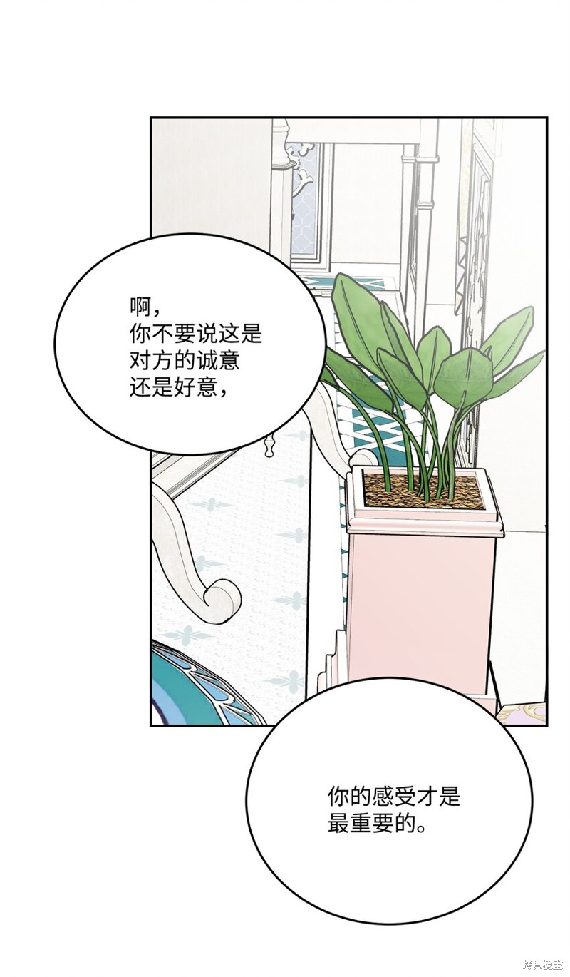 《被抛弃的女主迎来了幸福》漫画最新章节第7话免费下拉式在线观看章节第【27】张图片