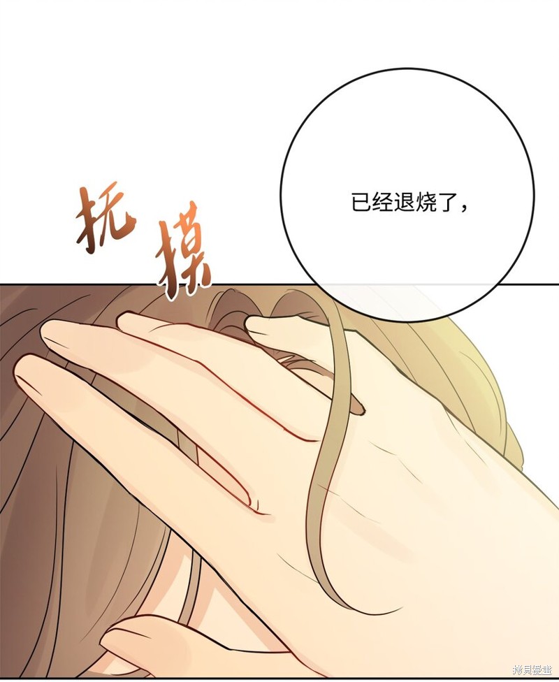 《被抛弃的女主迎来了幸福》漫画最新章节第26话免费下拉式在线观看章节第【71】张图片