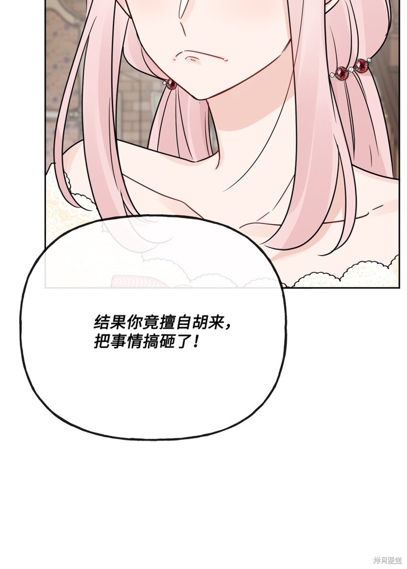 《被抛弃的女主迎来了幸福》漫画最新章节第15话免费下拉式在线观看章节第【12】张图片