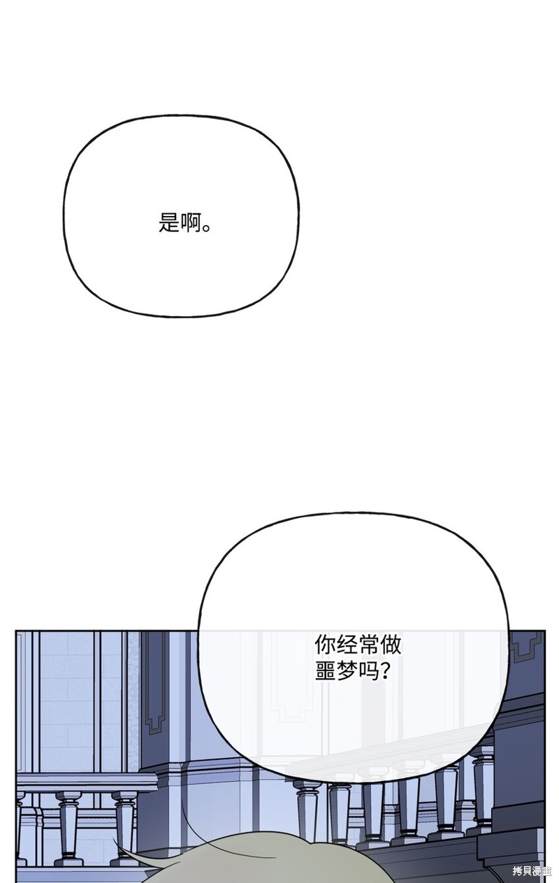 《被抛弃的女主迎来了幸福》漫画最新章节第19话免费下拉式在线观看章节第【43】张图片