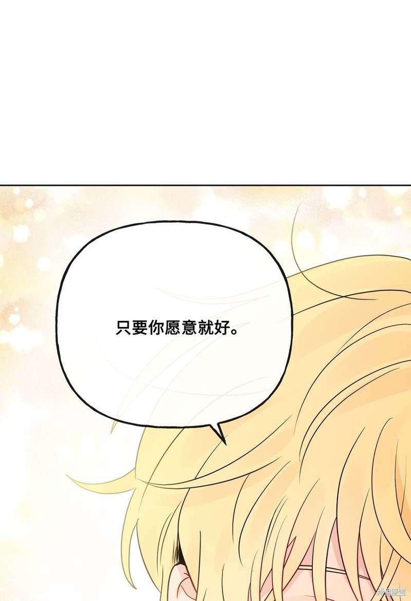 《被抛弃的女主迎来了幸福》漫画最新章节第17话免费下拉式在线观看章节第【16】张图片