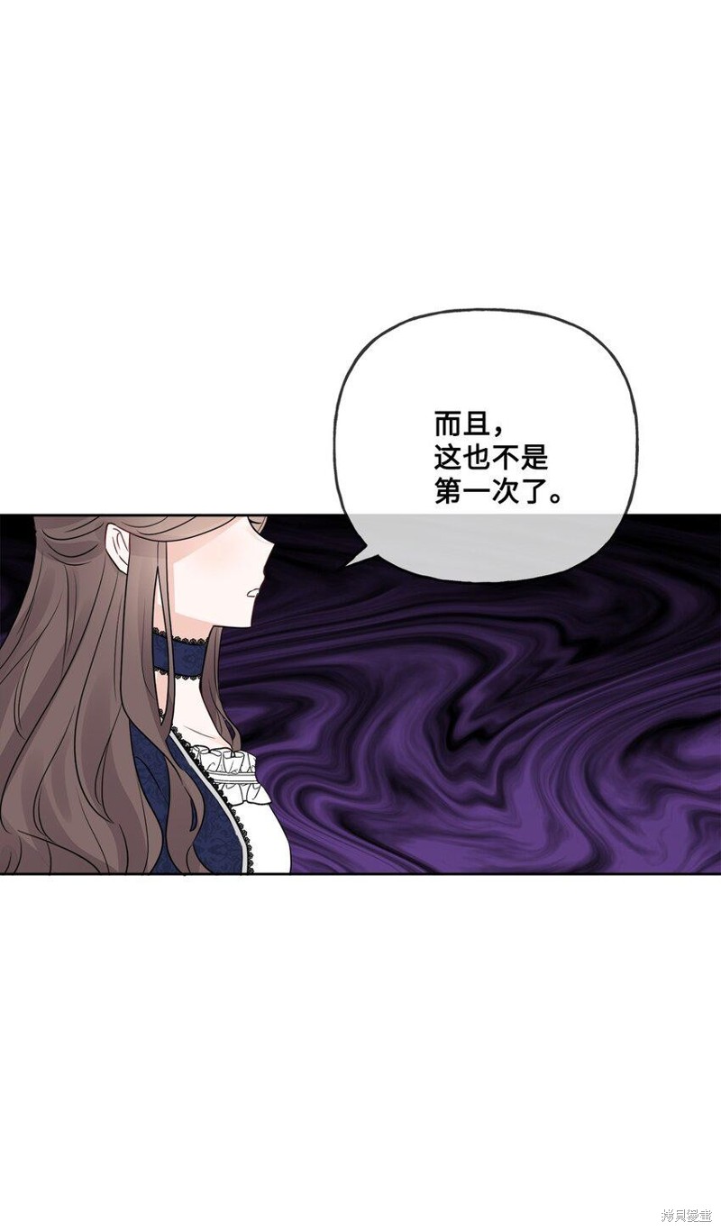 《被抛弃的女主迎来了幸福》漫画最新章节第11话免费下拉式在线观看章节第【41】张图片