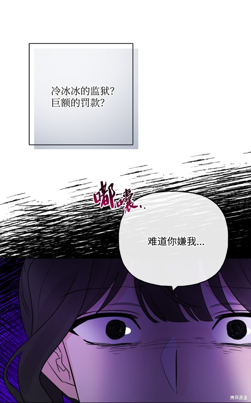 《被抛弃的女主迎来了幸福》漫画最新章节第25话免费下拉式在线观看章节第【35】张图片